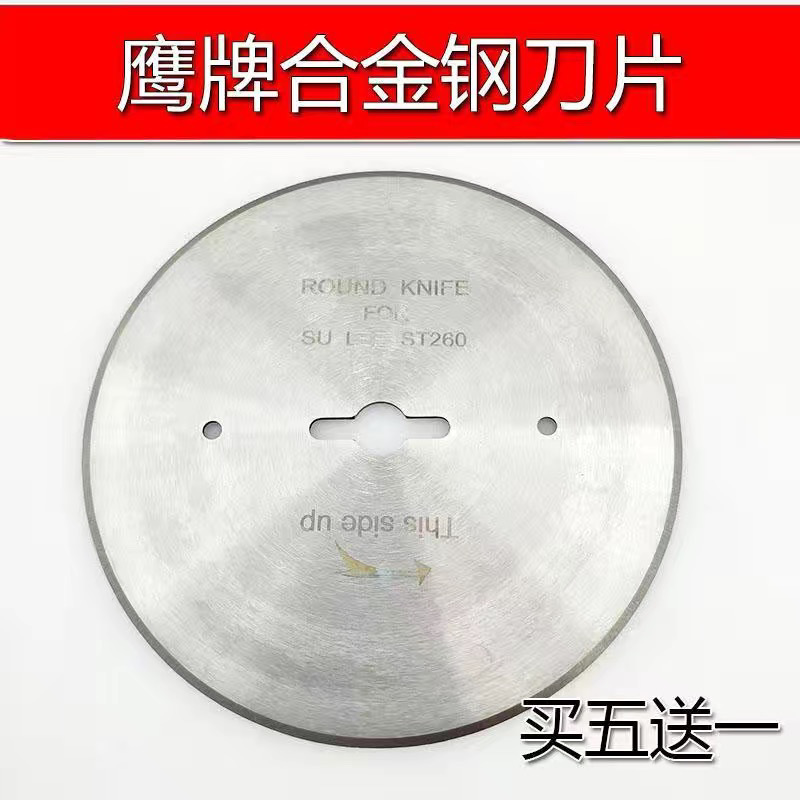 断布机刀片 CZD-B11 强信切布机 裁断机  R4 1/4 通用刀片