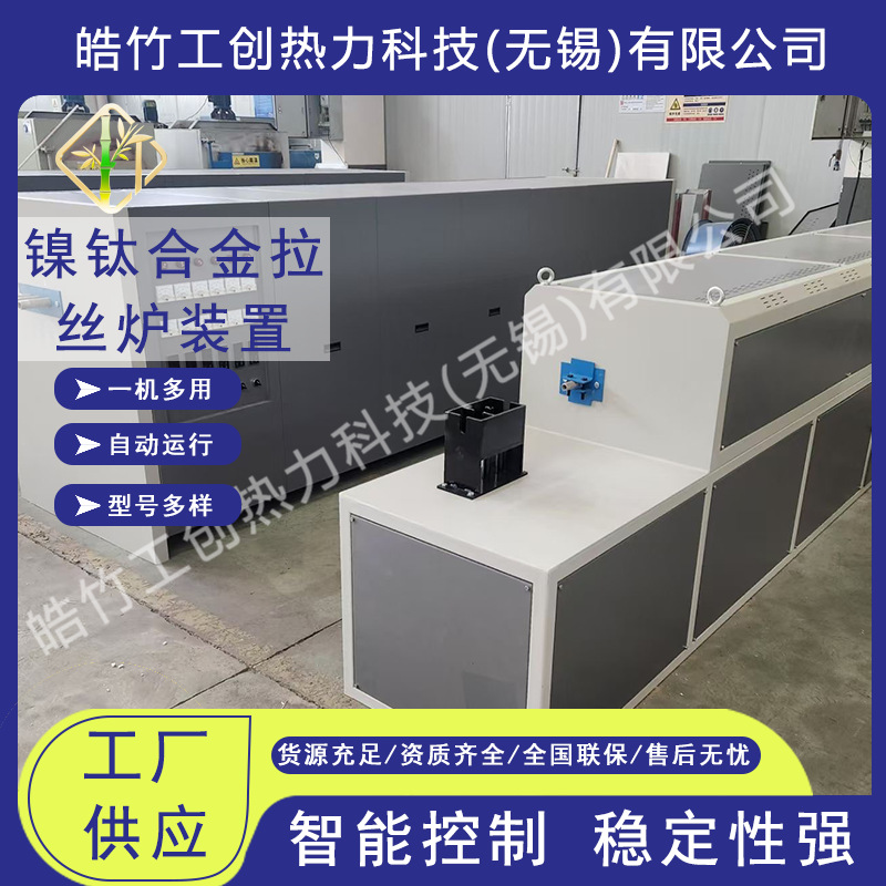 供应镍钛合金拉丝炉装置高温实验室智能控温炉 皓竹工创热力