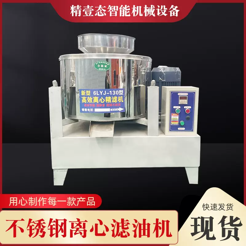 厂家供货 不锈钢离心滤油机 多种规格款式可选离心滤油机