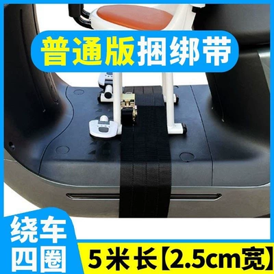 Electric scooter child seat straps, battery-powered scooter securing straps, baby seat straps, child seat fastening straps (Child seat shed) - ordinary-straps-that-offer-no-sun-protection-or-abrasion-resistance-25cm-wide-5m-long-1-set-can-be-wrapped-4-times