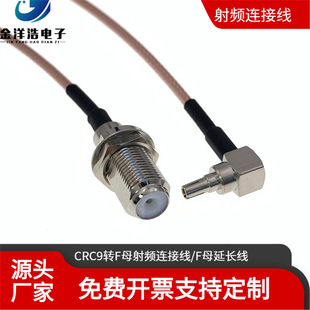 CRC9 to F mother radio frequency line F head to CRC9 coaxial line Huawei router WIFI extension line RG316
