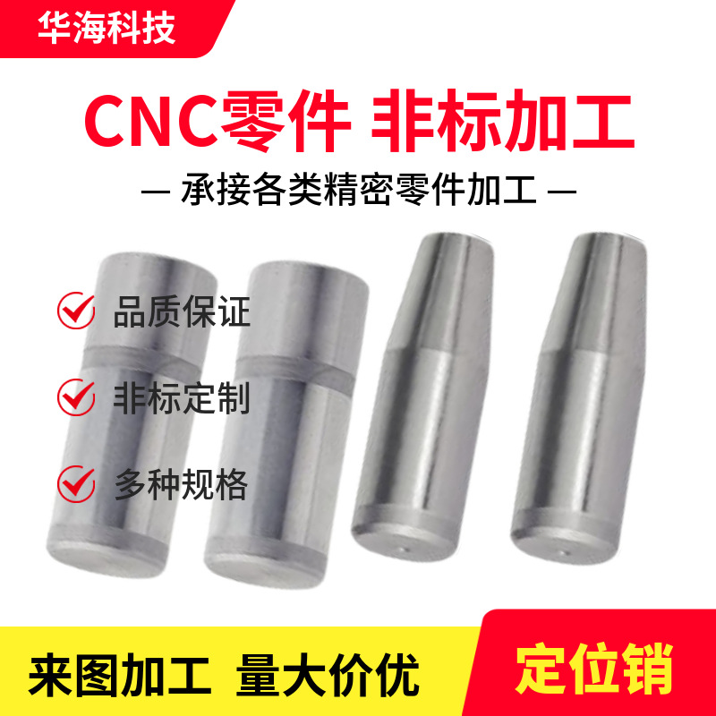 40Cr钢加工定位插座销 CNC加工定位销钉 钢制圆柱销轴