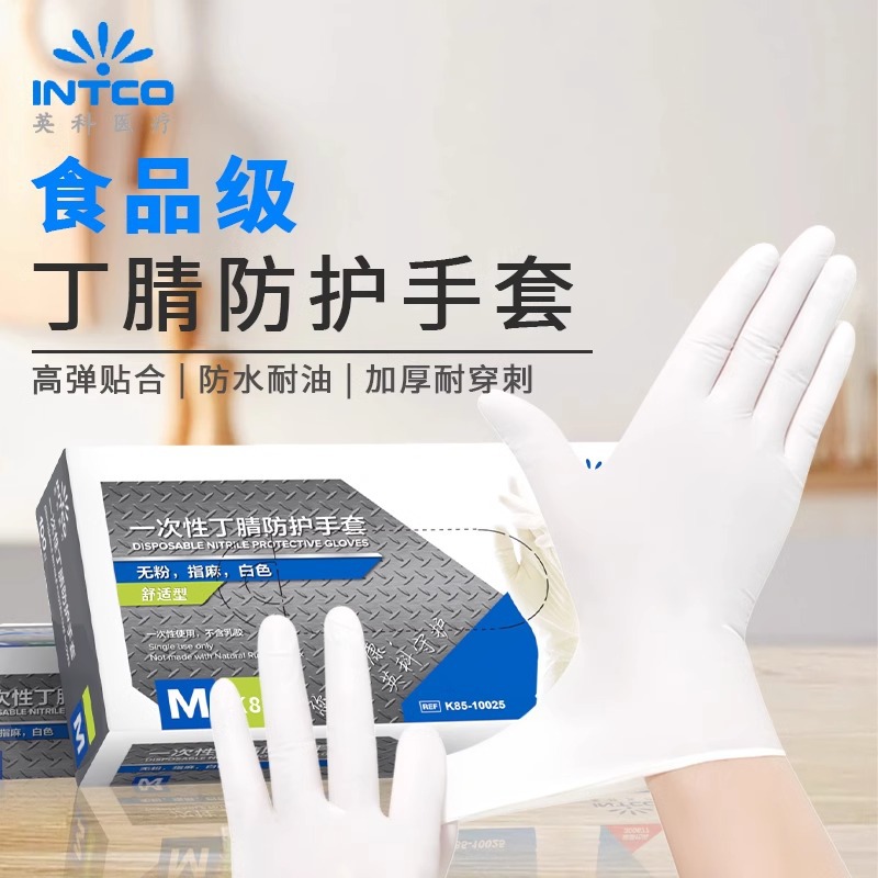 英科K85一次性食品级白色丁腈手套厨房餐饮工厂车间舒适耐用手套