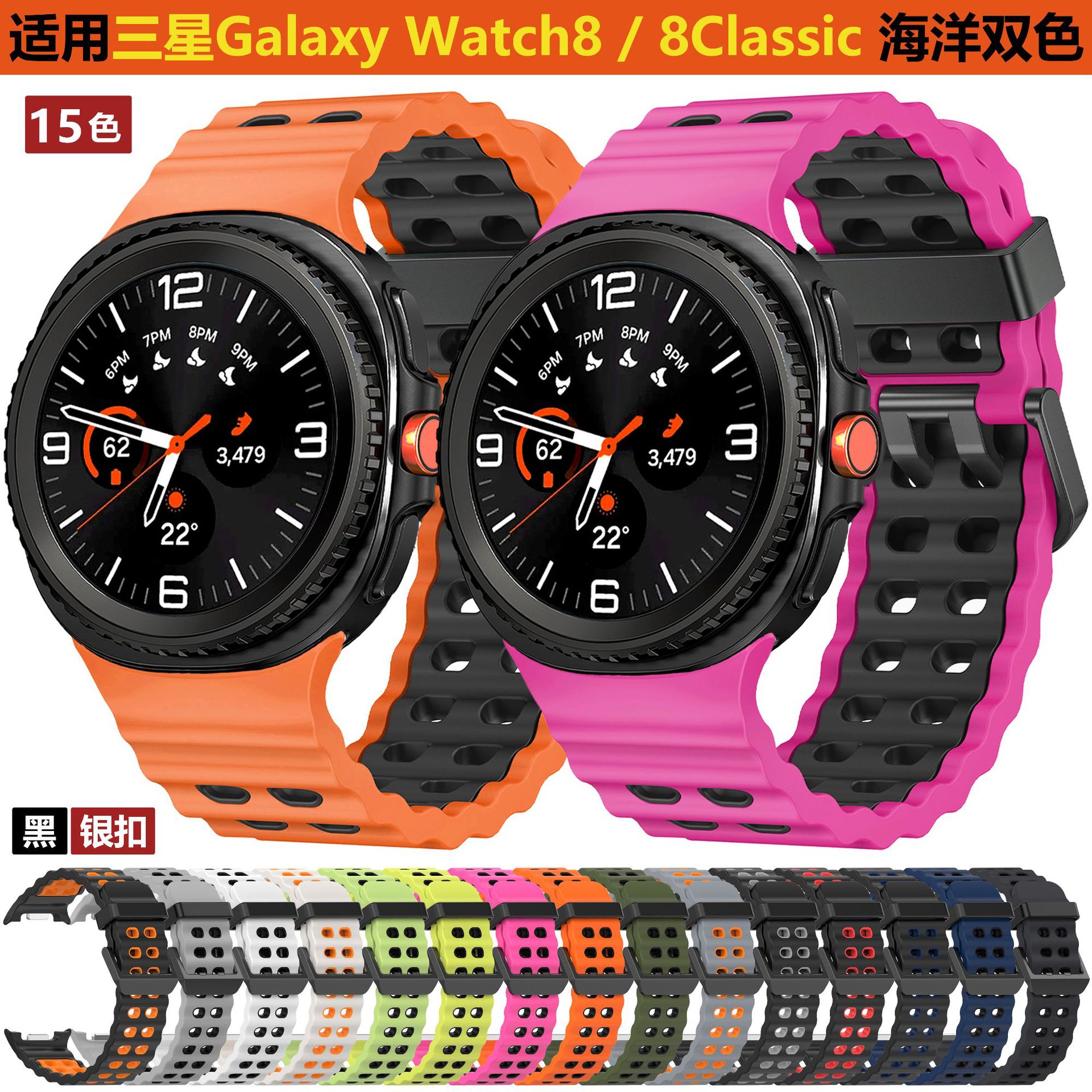 适用三星Watch8Classic腕带三星Galaxy Watch8双色海洋硅胶手表带