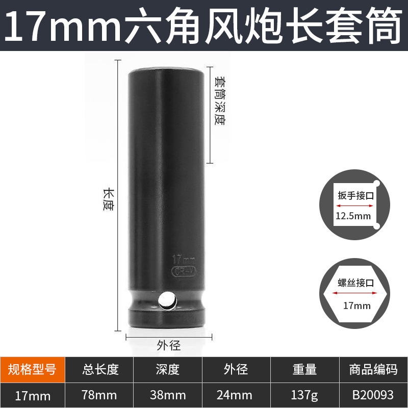 クロスボーダー全セット黒色重型電気レンチソケット工業級帯磁気厚手延長六角風砲スリーブ|undefined