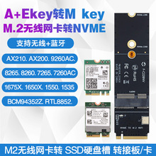 NGFF M.2 AX200 AX210无线网卡转NVME SSD固态硬盘接口wifi转接卡