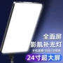 专业多功能大屏摄像补光灯