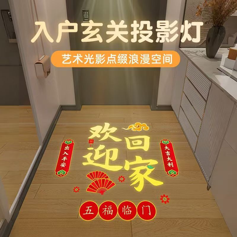 Hallway lights, projection spotlights, entryway lights, welcome lights, foyer downlights, ambient lights