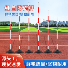 篮球足球训练标志杆汽车倒桩练车绕杆橡胶底座红白杆批发辅助器材