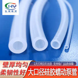 蠕动泵管饮水机水管 食品级硅胶管 透明耐高温硅胶软管厂家定制
