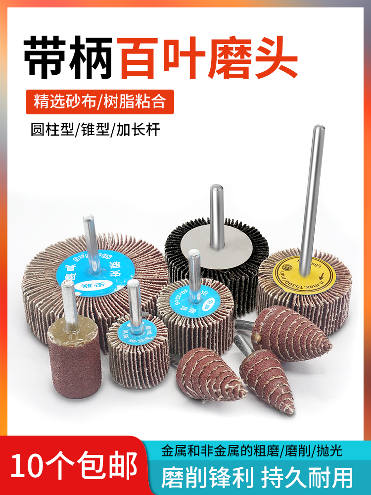 带柄叶轮百叶轮磨头砂纸砂布轮金属木材抛光除锈圆柱锥形T 型加长