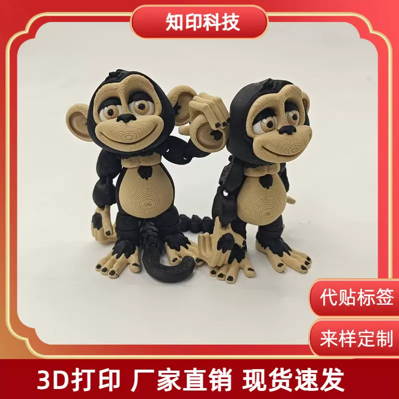 新款3D打印玩具香蕉猴子全身可动长尾猴子桌面摆件仿真模型玩具