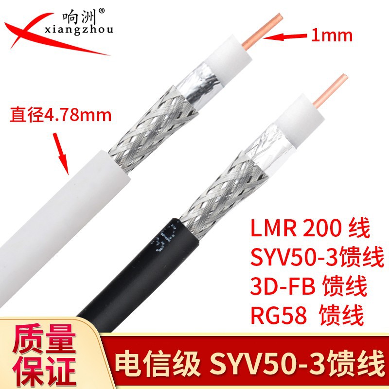 3D-FB同轴电缆SYV50-3信号连接线LMR2003D馈线天线延长线50Ω线