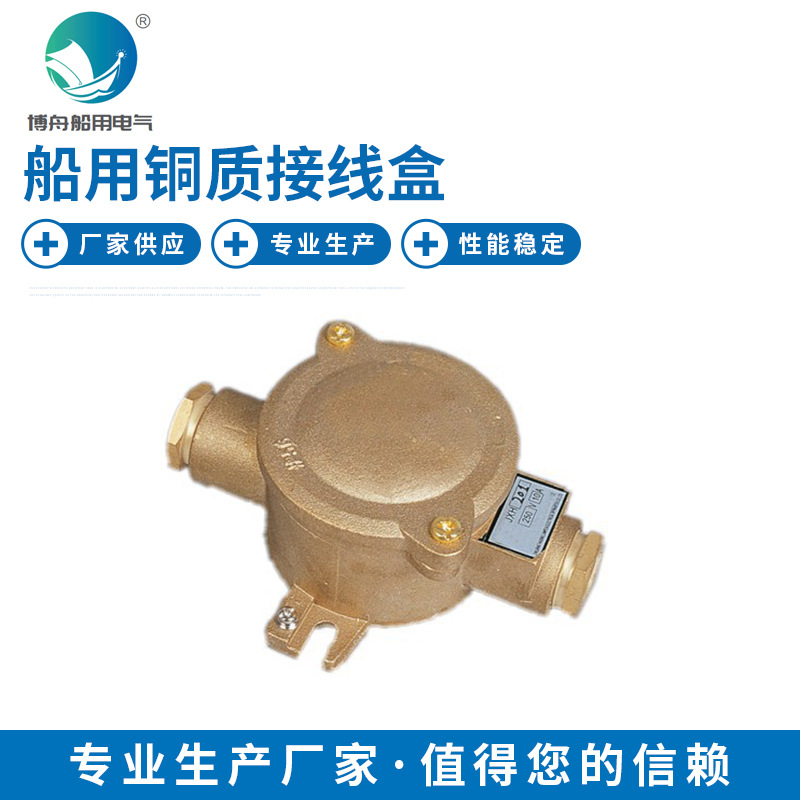 厂家销售 JXH201 铜质接线盒 量大从优