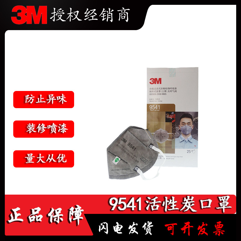 3M9541 9542活性炭口罩kn95防烟雾霾PM2.5防装修异味防尘