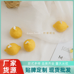 ins decoration aromatherapy gift lemon candle wholesale diy fragrance birthday souvenir gift simulation fruit candle