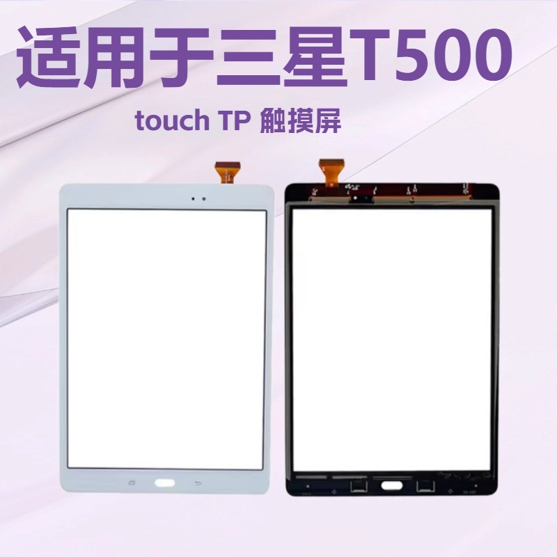 Aplicable a T550 pantalla táctil T555 T550 pantalla de escritura plana pantalla táctil pantalla de vidrio táctil