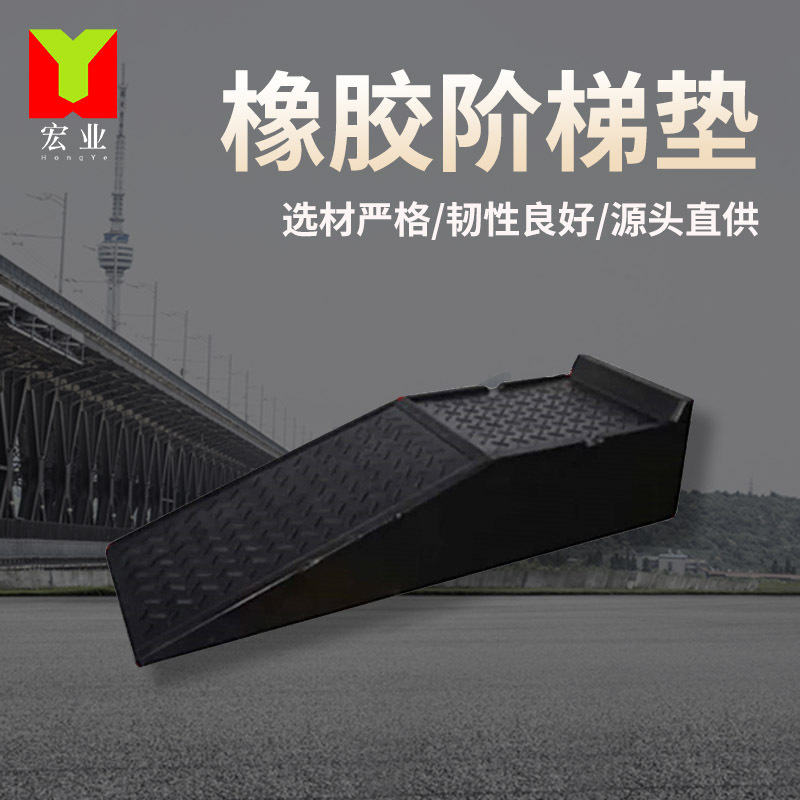 交通设施坡道板汽车保养固定支架升降维修工具橡胶阶梯垫修车宝