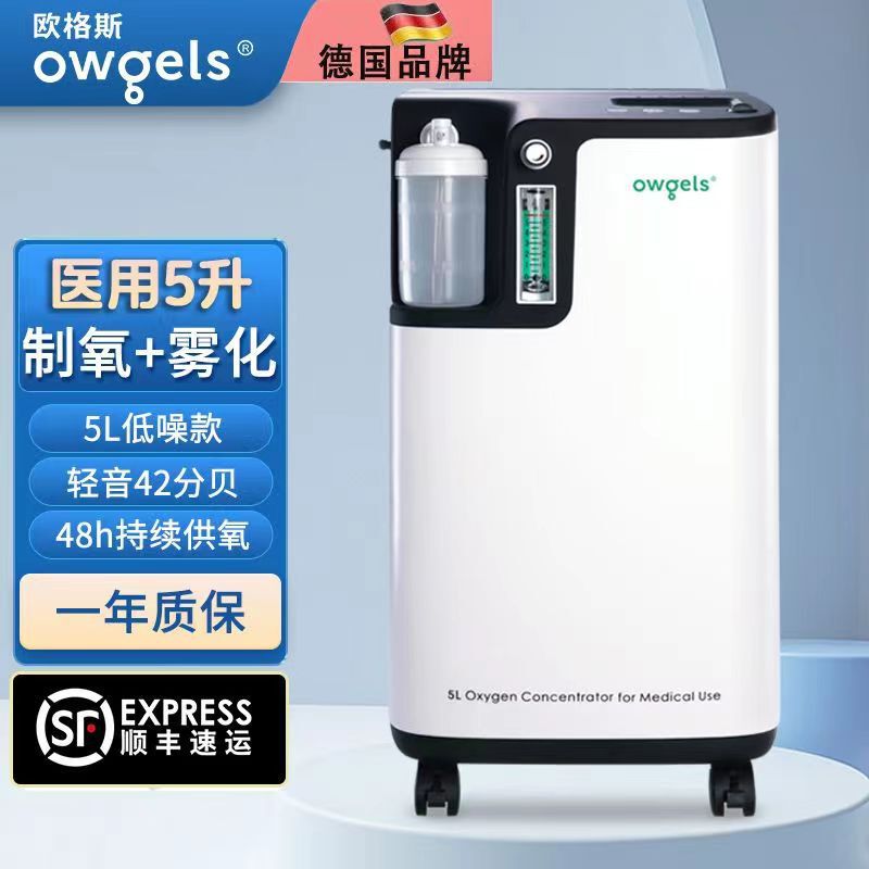 OWGELS Ogus 5 liters 10L Chinese oxygen generator elderly pregnant women oxygen inhalation with atomization household medical in stock