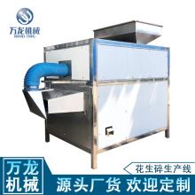 定制熟花生半粒机 花生脱红衣机 花生脱皮机 熟花生去皮机