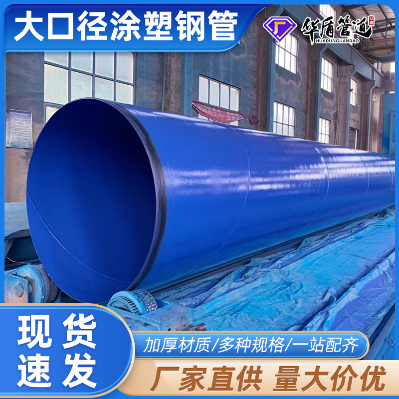 大口径涂塑钢管内外复合管直埋给水涂塑钢管地下管廊用涂塑钢管