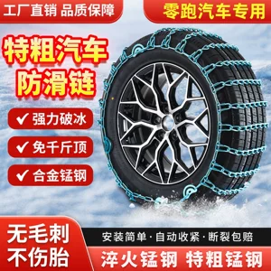 Leapmotor anti-slip chains T03 sedan C01/C10/C16/C11 off-road vehicle S01 snow B10 iron chain