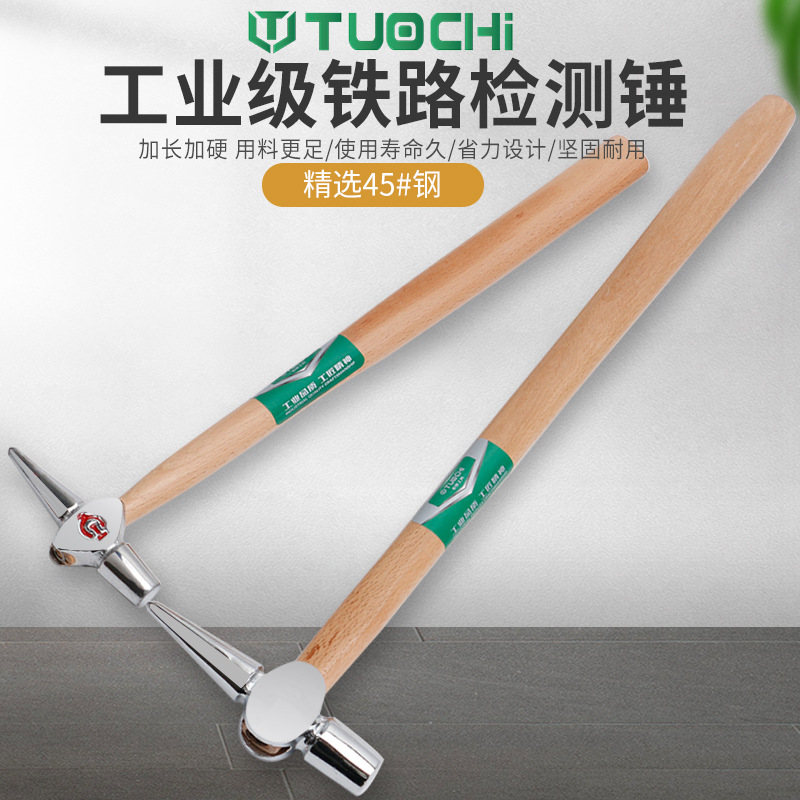 检车锤检查锤检验锤检测锤维修锤锤子安全锤列检锤尖尾锤铁路列车