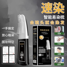 智能易梳染植物配方轻松盖白一梳即染立方头皮不沾脸染发剂染发膏