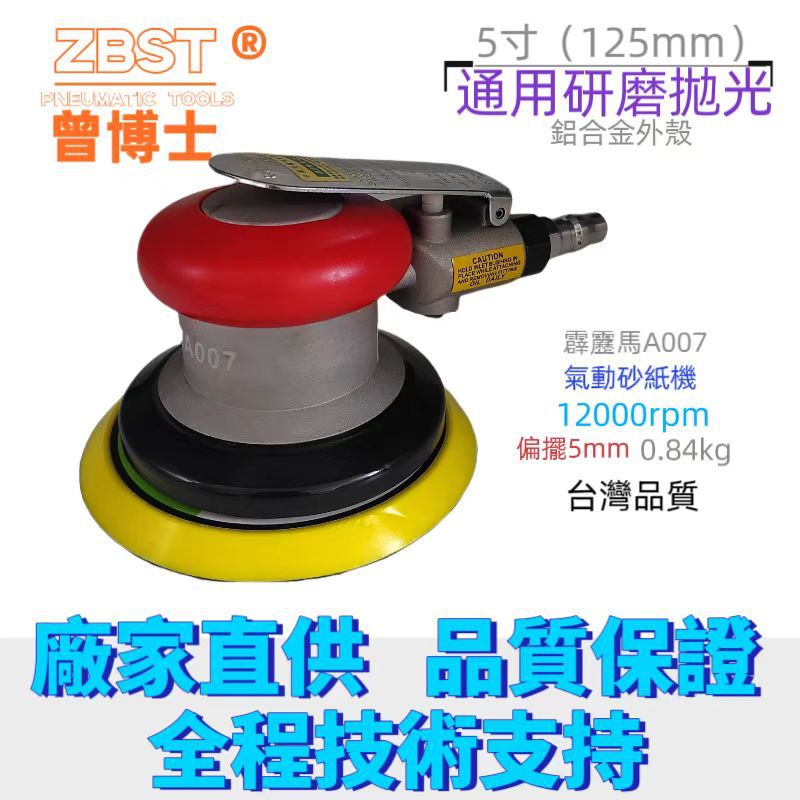 霹雳马A007 砂纸抛光机汽车打蜡机磨光机吸尘不吸尘砂纸5寸气磨机