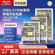 德力西电气开关电源SMPS单组输出CDKU-S150 DC5/12/24V/48V 150W
