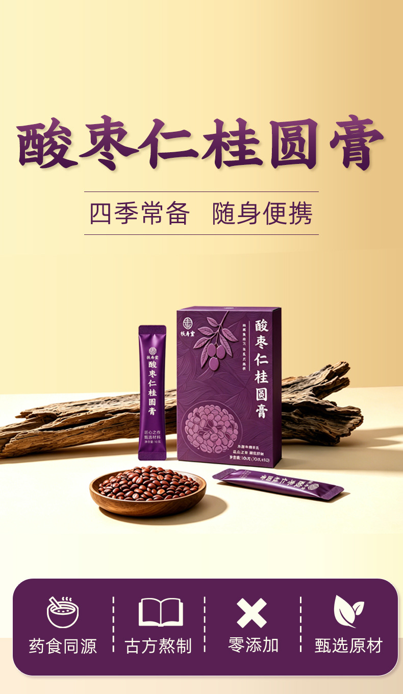 Suan Zao Ren Gui Yuan Gao (Jujube Seed & Longan Herbal Paste) — 100g Ready-to-Eat TCM Wellness Paste key features