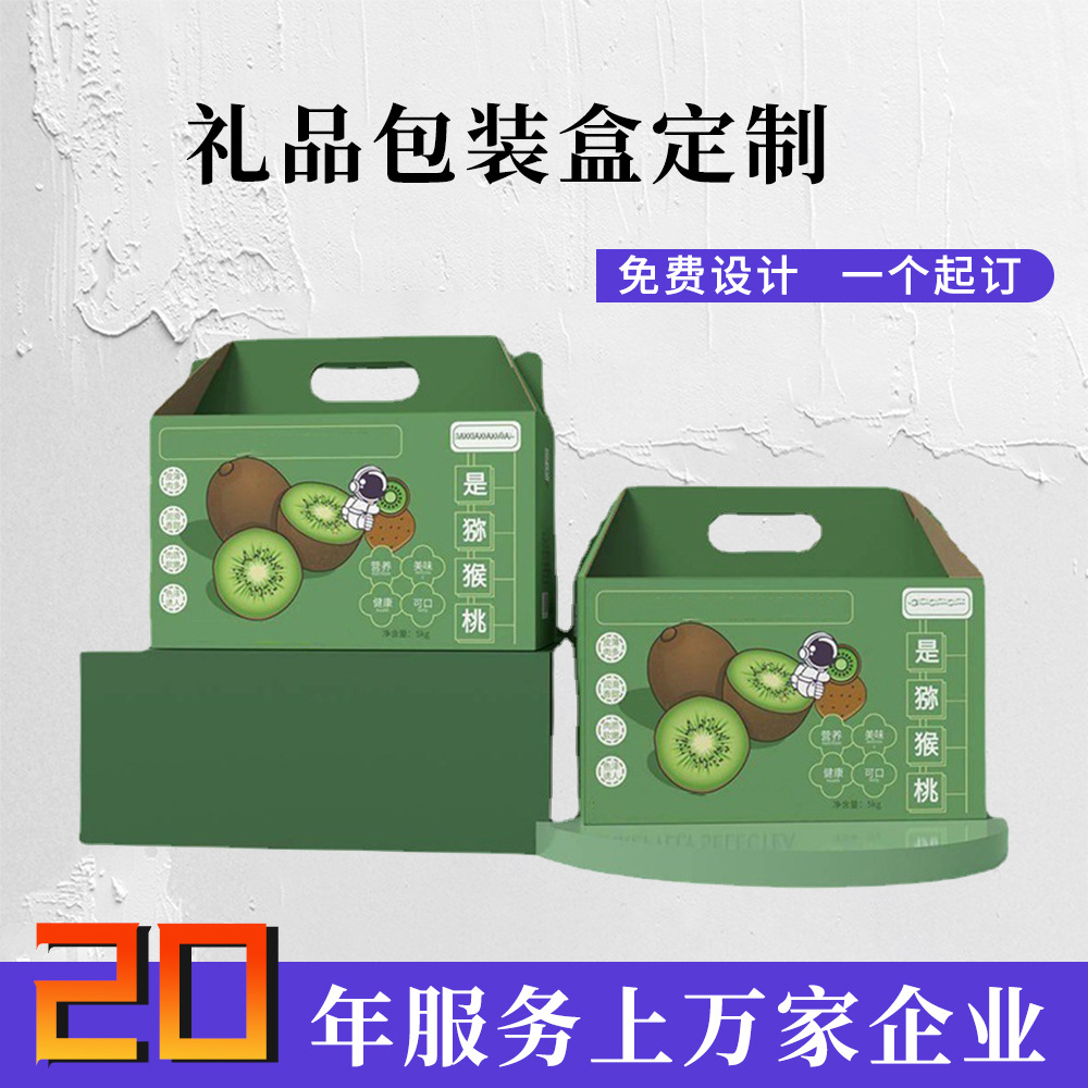 水果生鲜包装盒礼盒定 制定 做手提猕猴桃车厘子樱桃瓦楞纸礼盒