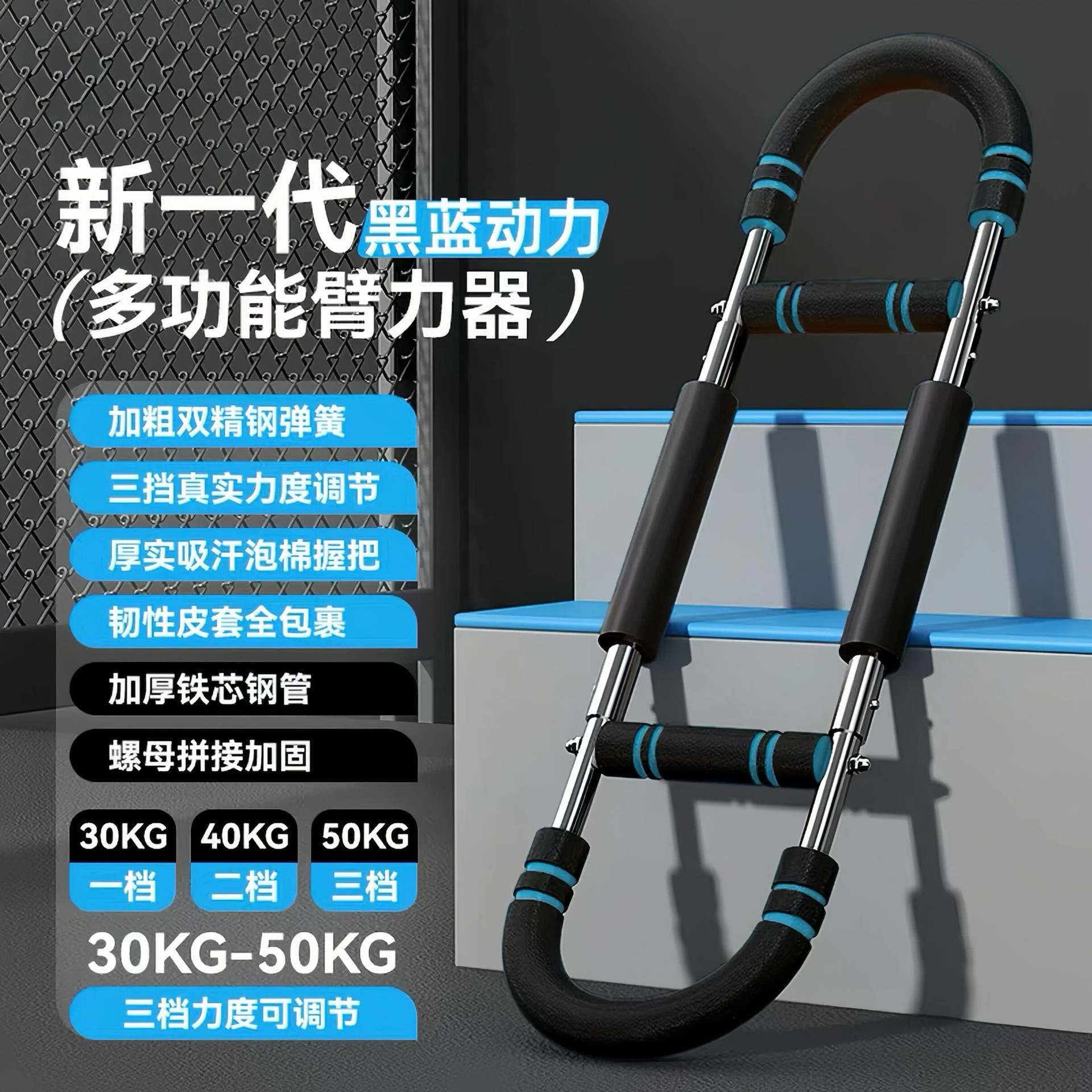 U-shaped arm strength device [black and blue] three-speed adjustment