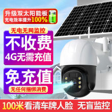无电无网太阳能监控器4G户外低功耗摄像头360度超清夜视全彩监控