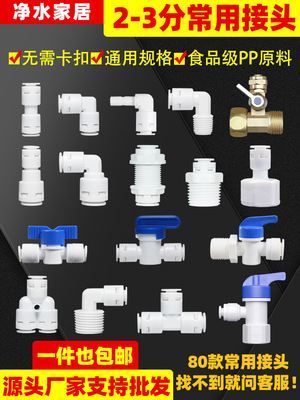 [净水器接头2分弯头3分直通4分内外牙球阀开关饮水机配件大全三通]