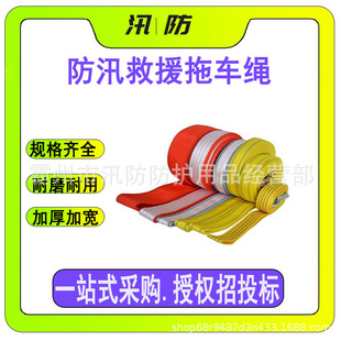 Emergency Trailer Flood Control Rescue Pull Rope Thickened Car Traction Rope Flood Control Rescue Tow Rope Widened Trailer Belt
