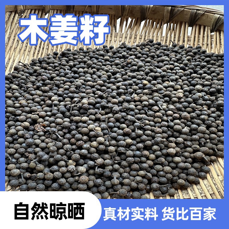 木姜籽500g大料香料全干厂家直发批发量大从优商用家用味道十足现