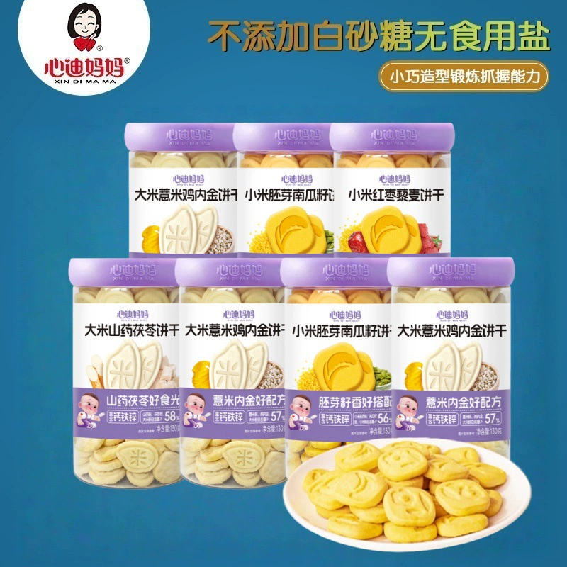 Xindi мать просо красные финики рис Ям ячмень курица внутреннее Золотое коренное печенье 130 г детские закуски