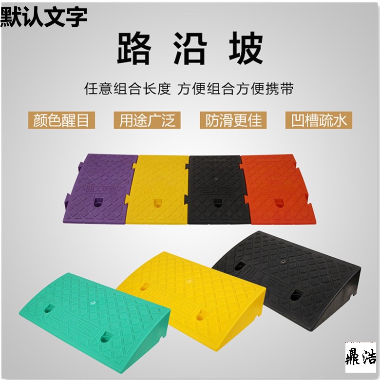 台阶垫斜坡垫马路牙子汽车阶梯门槛垫路沿坡塑料三角上坡垫爬坡垫