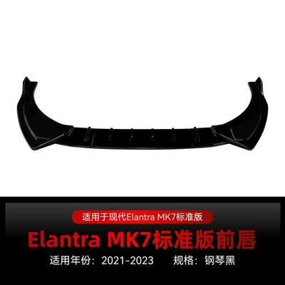 Suitable for 2021-2023 Hyundai Elantra MK7 Standard Version Front Lip Spoiler Small Bodykit Cross-Border Modification (Big Surrounded) - piano-black2021-2023