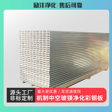 机制中空玻镁彩钢板硫氧镁复合夹芯净化板外墙防火隔热洁净板隔墙