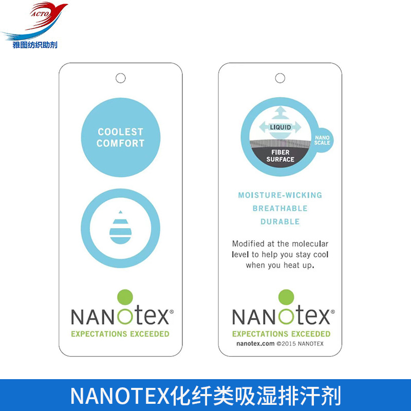 NANOTEX化纤类吸湿排汗剂 织物功能整理剂可提供检测和吊牌申请