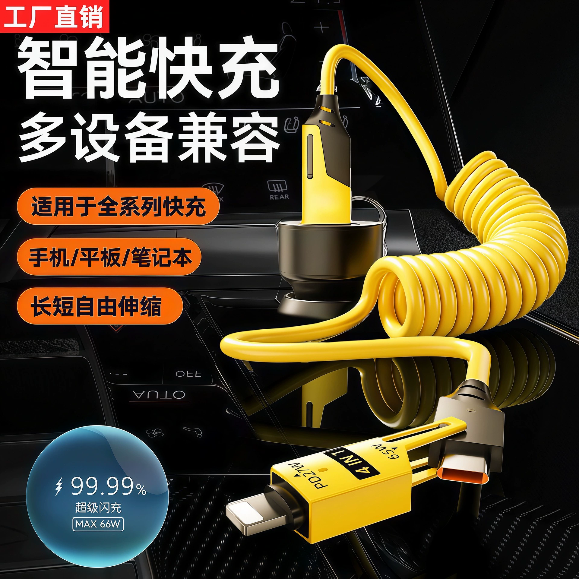 Автомобильный сверхбыстрый зарядный кабель 65 Вт, пружинный, 4-в-1, с выдвижным механизмом, подходит для телефонов Apple, Huawei, Xiaomi и Android