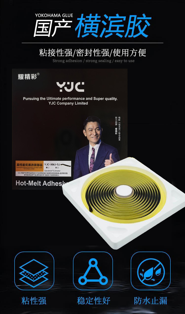 Car Light Sealing Butyl Hot Melt Adhesive, Modified Headlight Lens Adhesive, High Temperature Resistant and Waterproof, Cross-Border Export