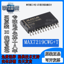 MAX7219CWG+T �zӡMAX7219CWG �NƬSOIC-24 LED��оƬ �M��ԭ�b