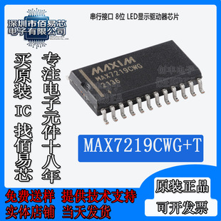 MAX7219CWG+T �zӡMAX7219CWG �NƬSOIC-24 LED��оƬ �M��ԭ�b