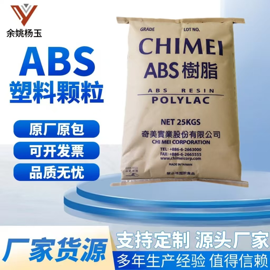 ABS/镇江奇美/D-1000 阻燃级 电器用品  电器外壳 插座 注塑级