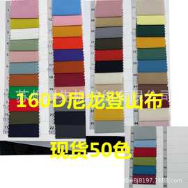 160D登山布 锦纶梭织尼龙四面弹毛巾底锦氨运动裤料 速干运动面料