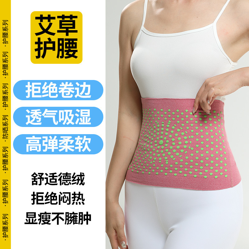 デロンヨモギ腰保護、お腹を温める、自己発熱お腹保護、夏のエアコン付き部屋での睡眠、風邪予防、腰保護、お腹ベルト|undefined