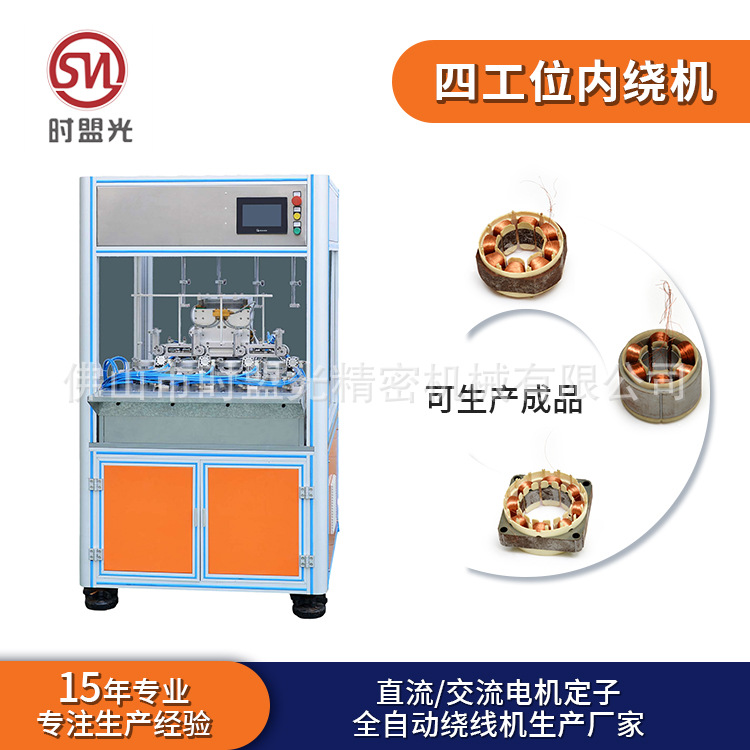 绕线机 时盟光无刷电机绕线机节能环保 绕线稳定